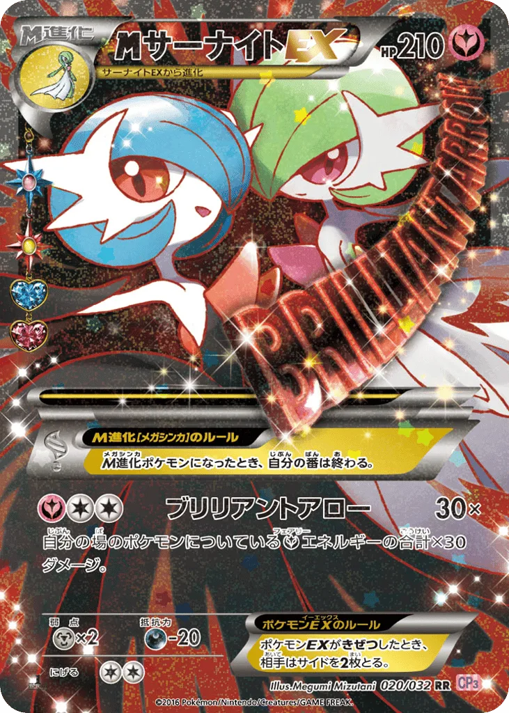 M Gardevoir-EX