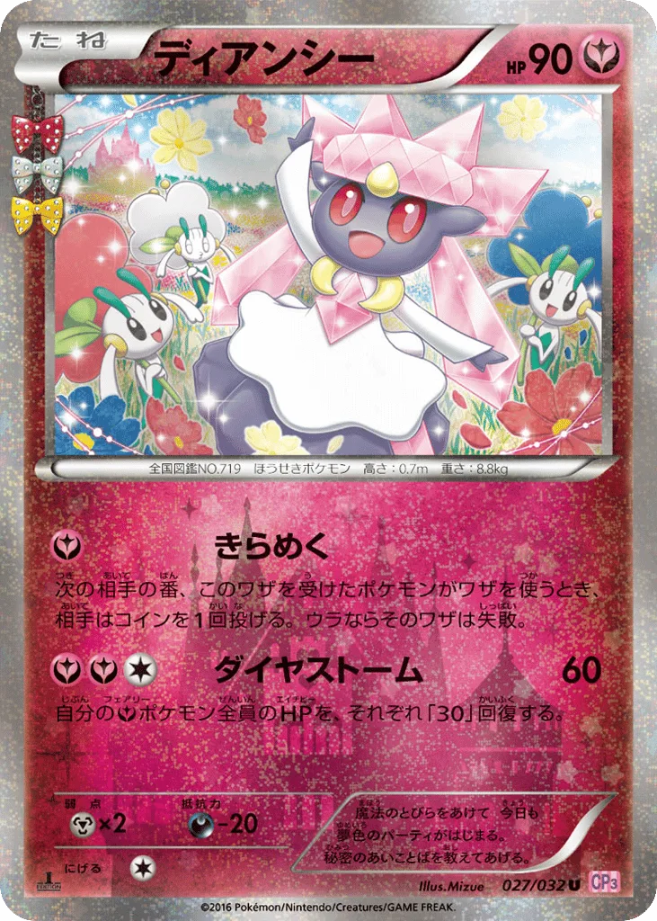 Diancie