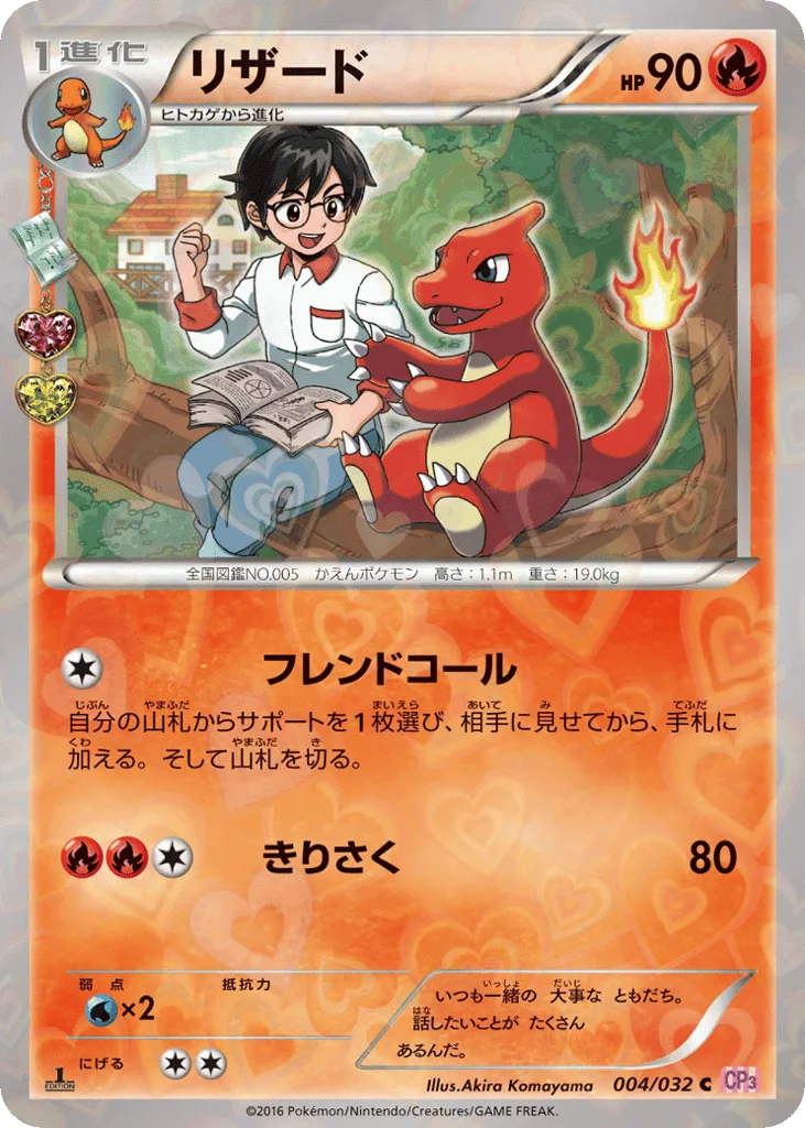 Charmeleon