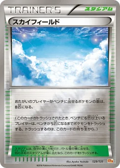 Sky Field