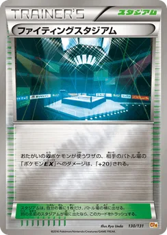 Fighting Stadium