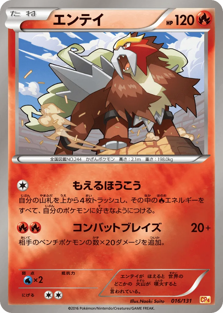 Entei