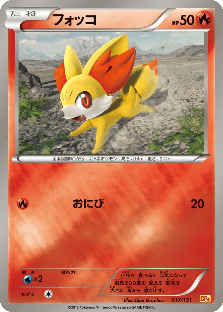 Fennekin