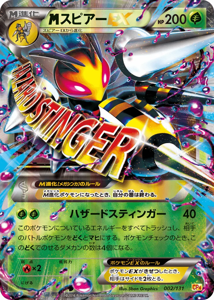 M Beedrill-EX