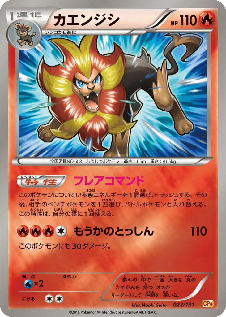 Pyroar