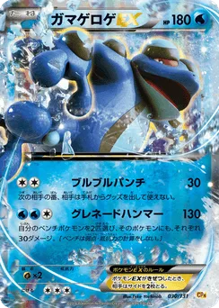 Seismitoad-EX