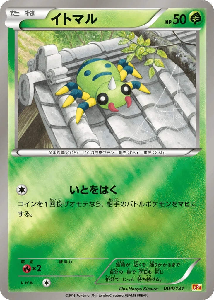 Spinarak