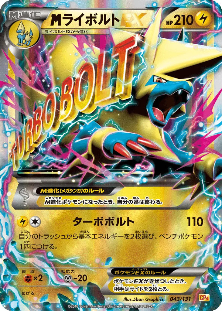 M Manectric-EX