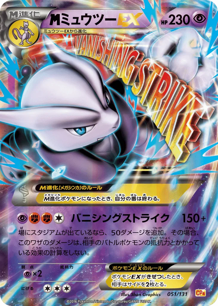 M Mewtwo-EX
