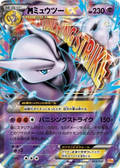 M Mewtwo-EX