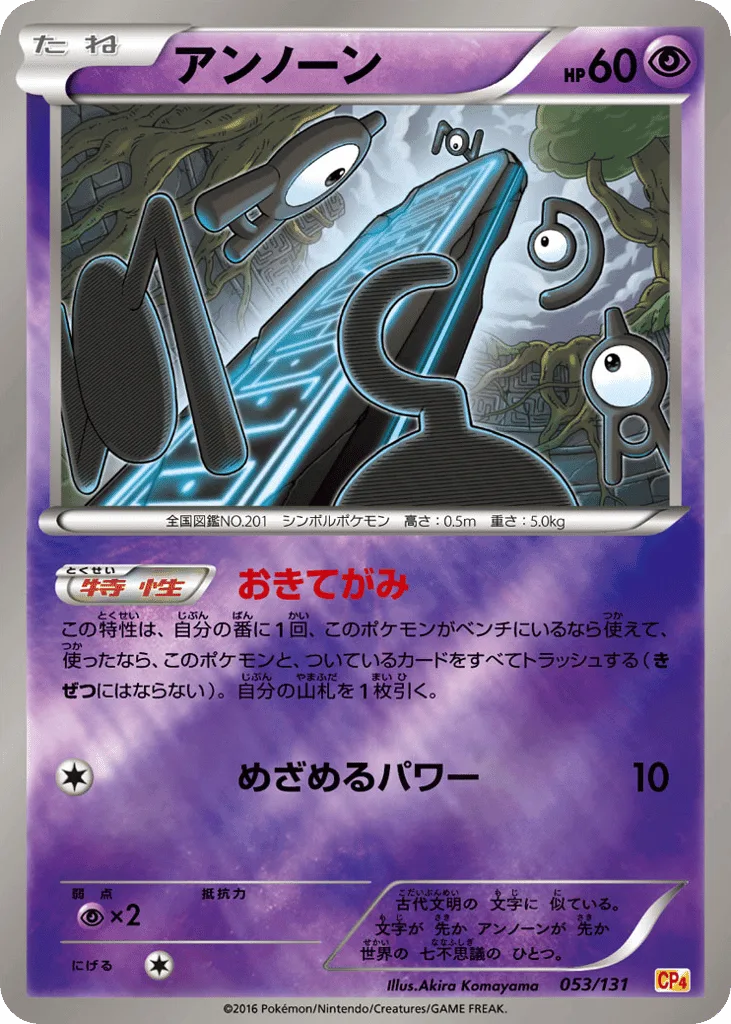 Unown