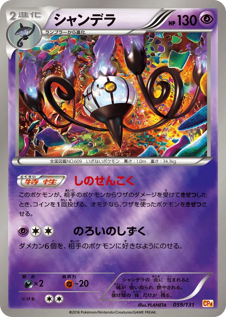 Chandelure
