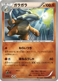 Marowak