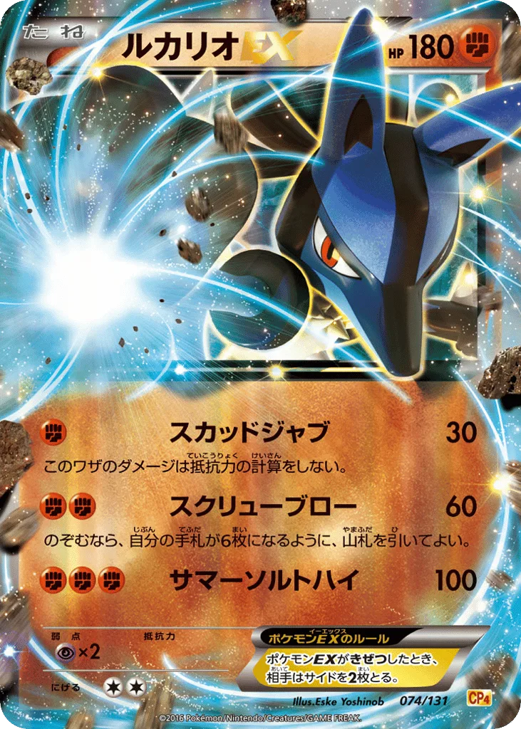 Lucario-EX