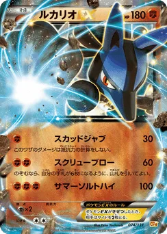Lucario-EX