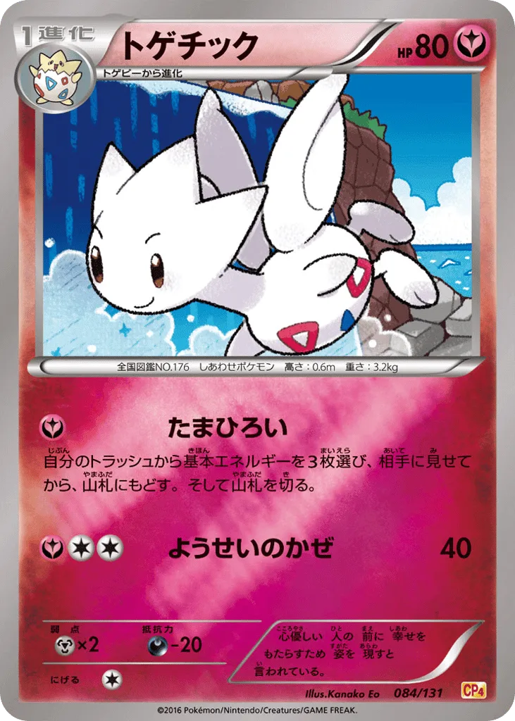 Togetic