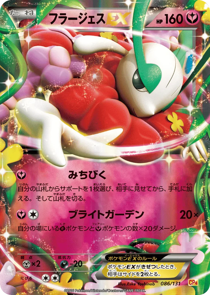 Florges-EX