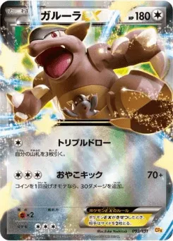 Kangaskhan-EX