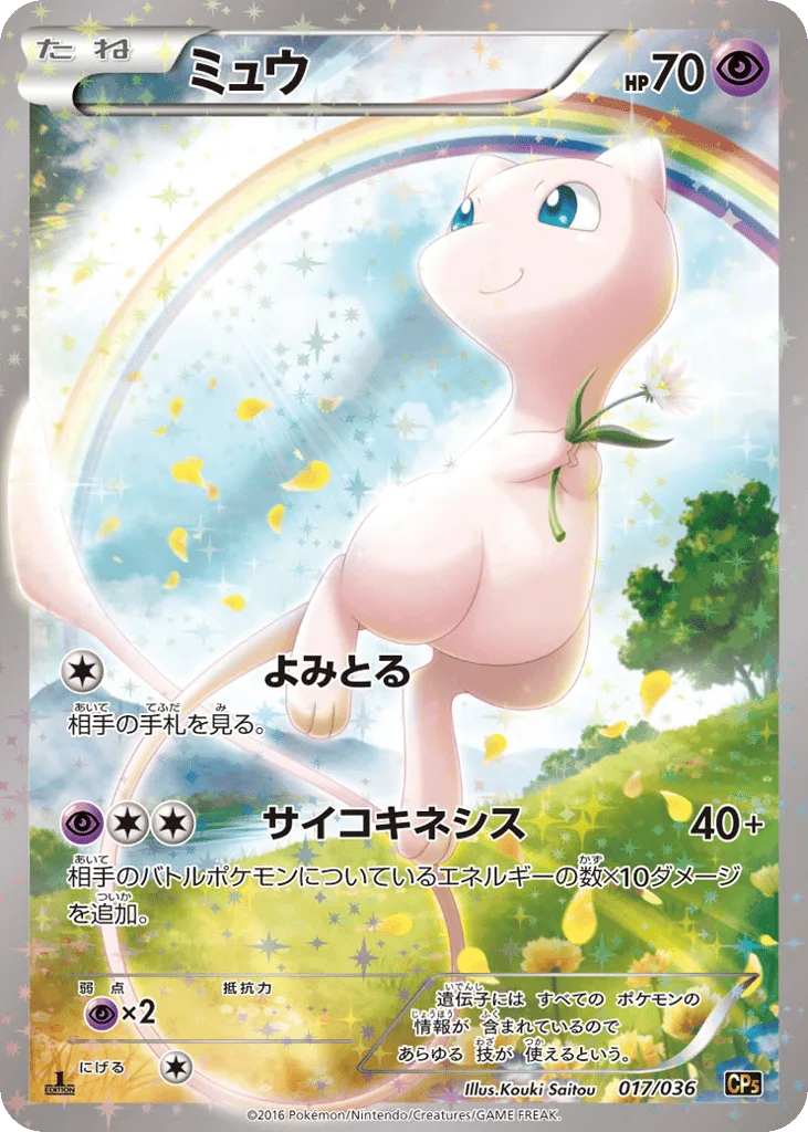 Mew