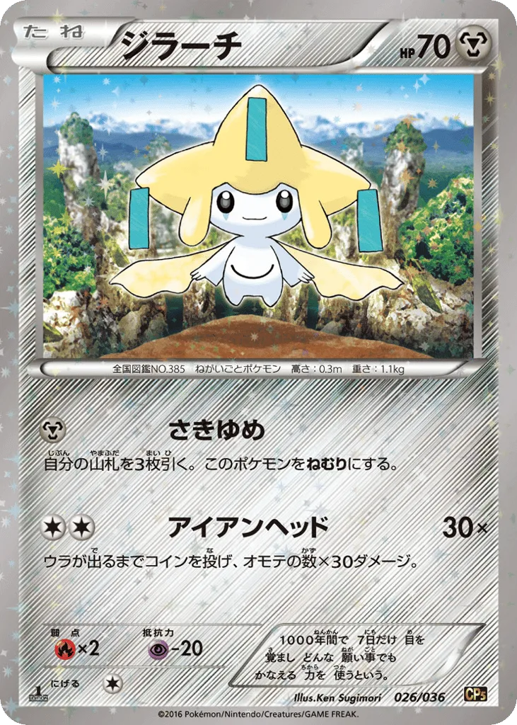 Jirachi