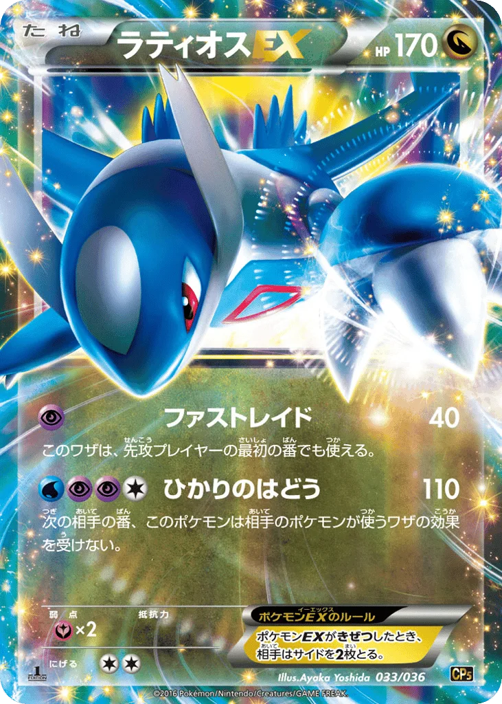 Latios-EX