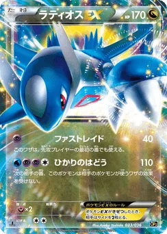 Latios-EX