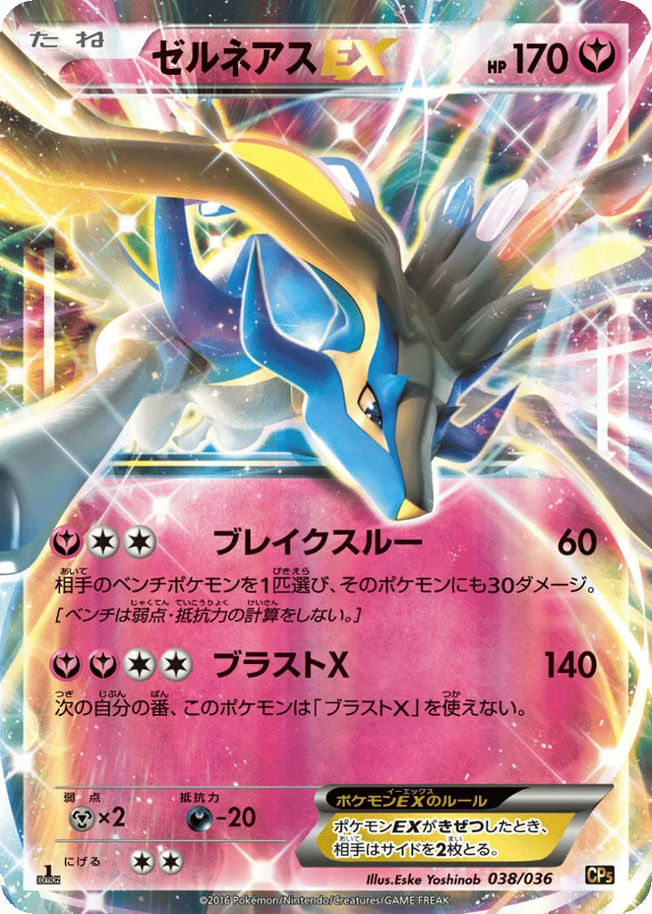 Xerneas-EX