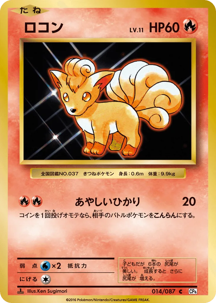 Vulpix