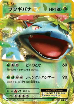 Venusaur-EX