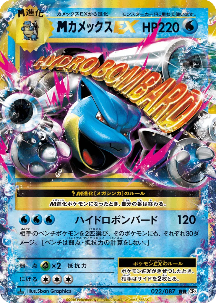 M Blastoise-EX