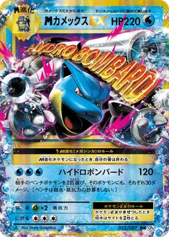 M Blastoise-EX