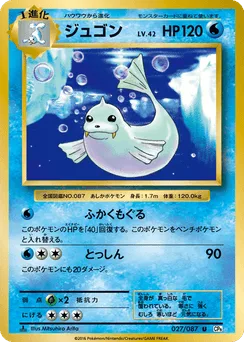 Dewgong