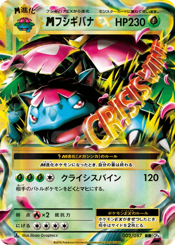 M Venusaur-EX