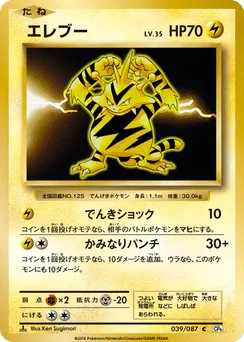 Electabuzz