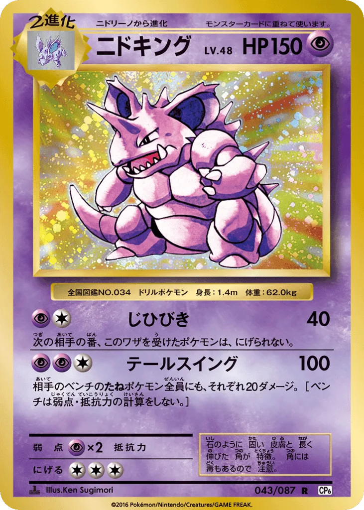 Nidoking