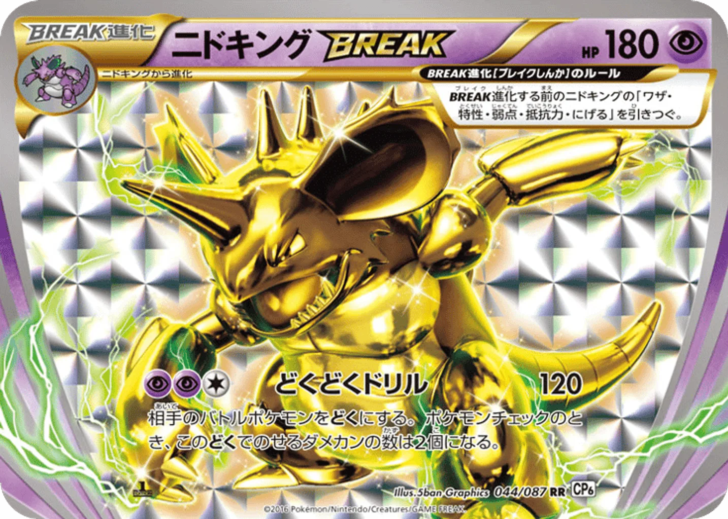 Nidoking BREAK