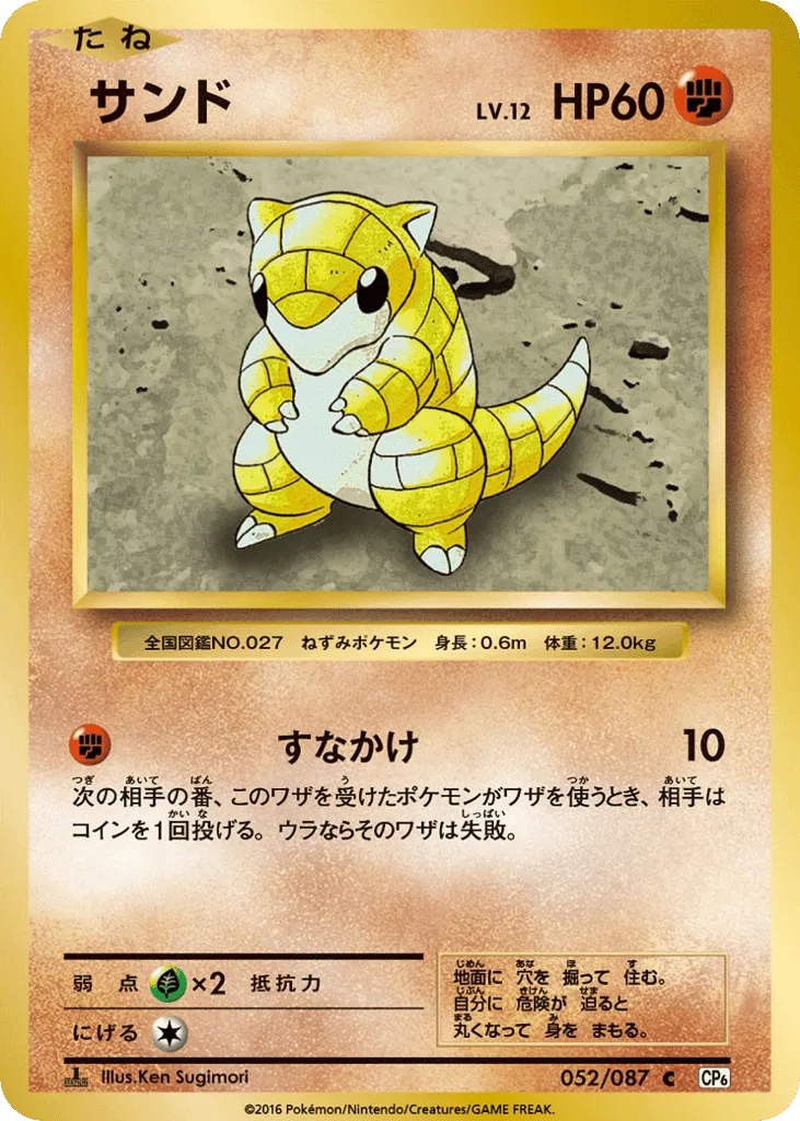 Sandshrew