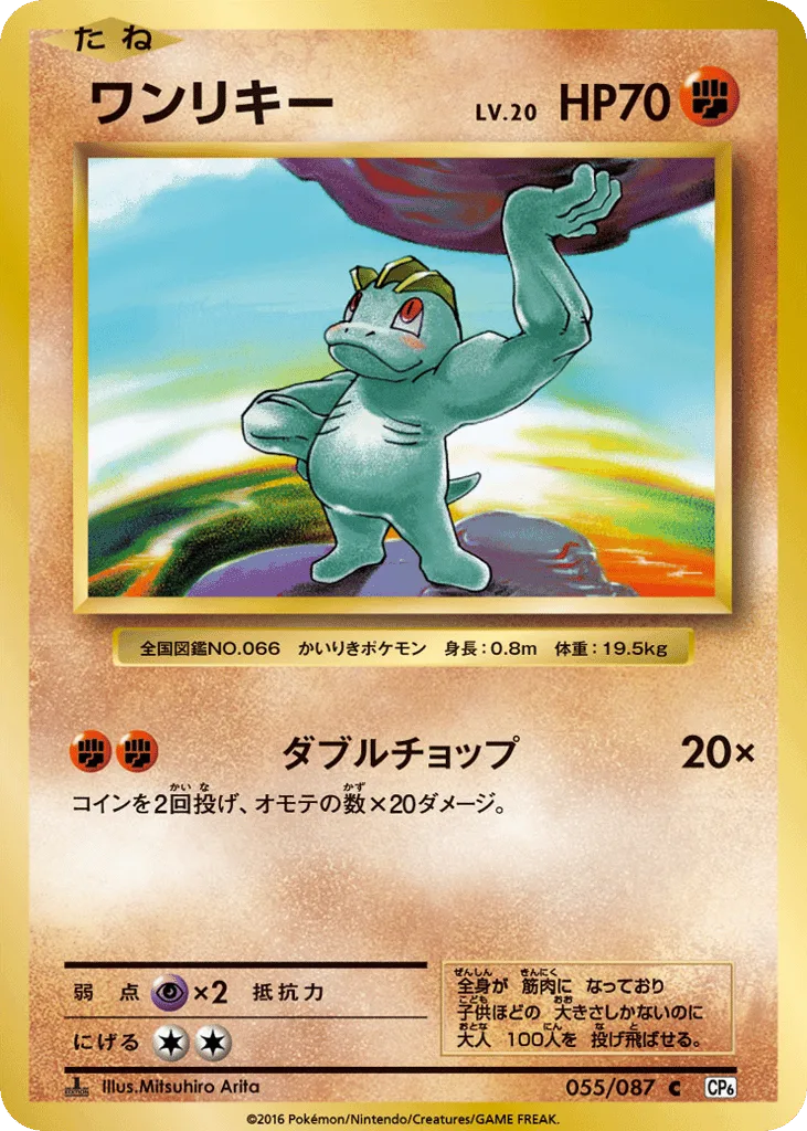 Machop