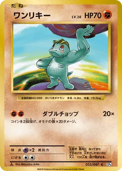 Machop