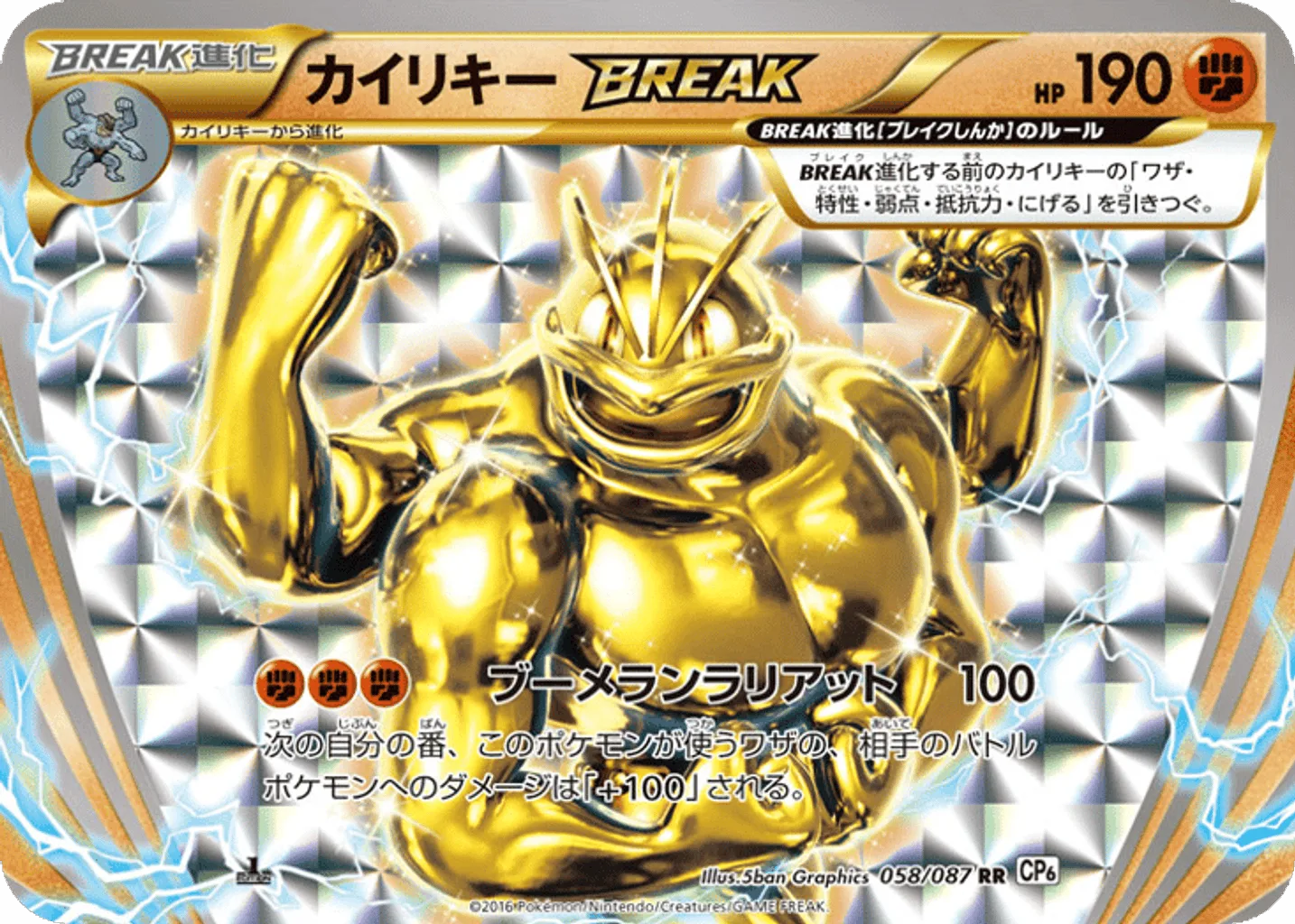 Machamp BREAK