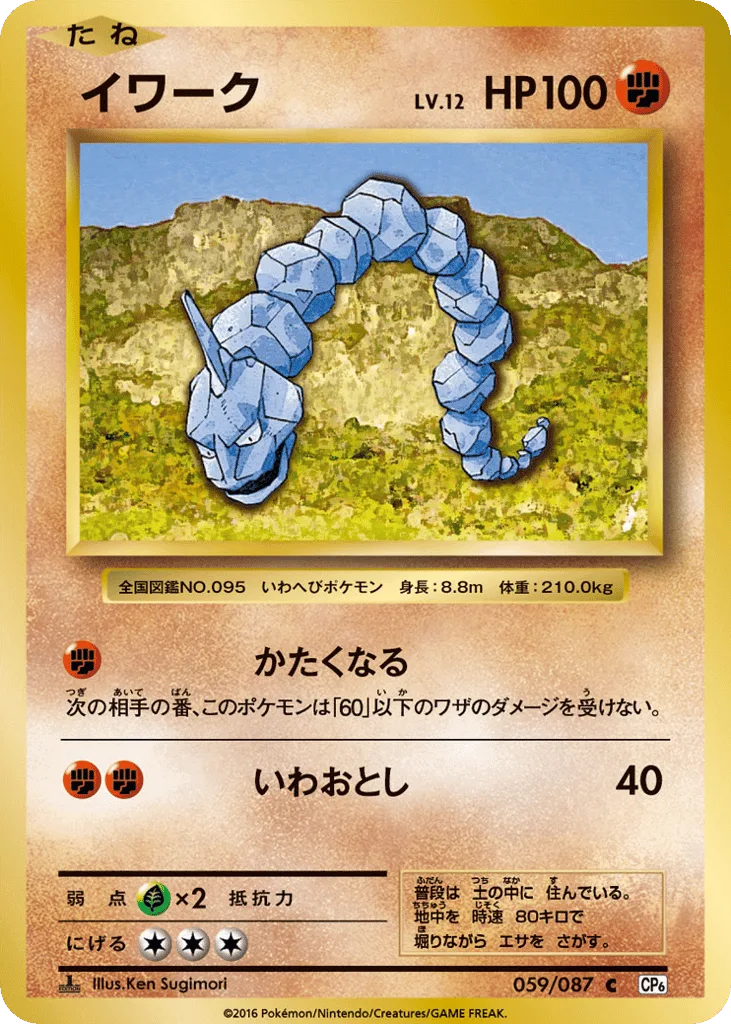 Onix