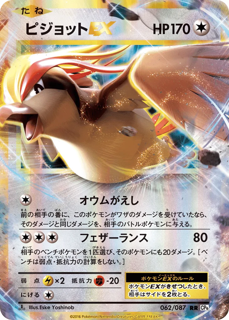 Pidgeot-EX