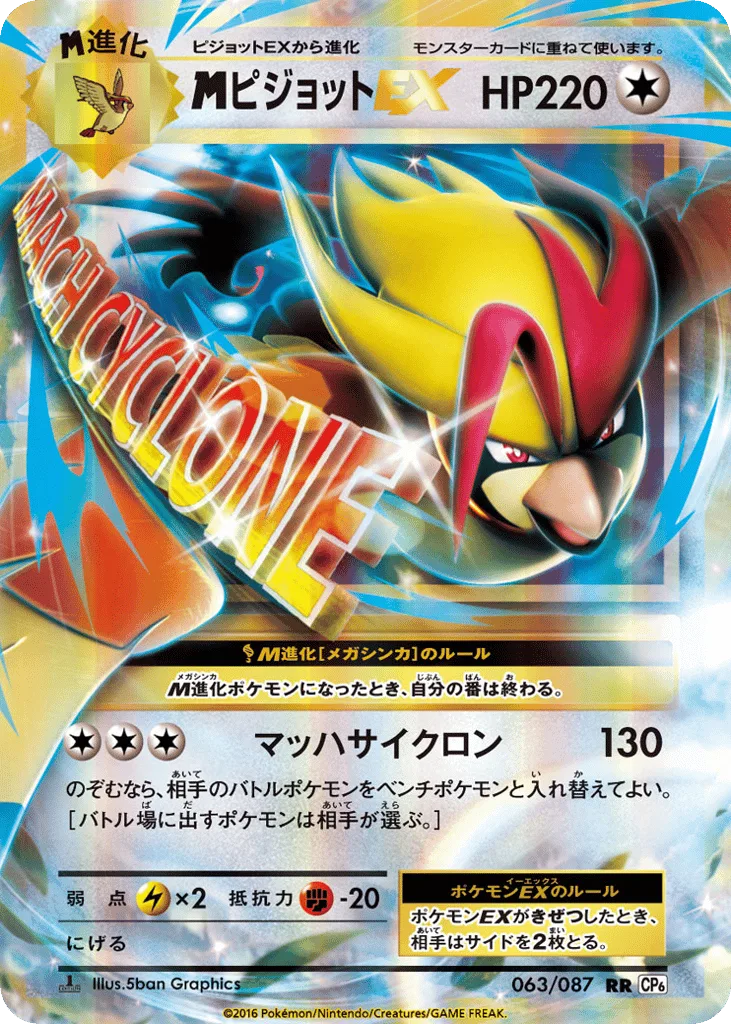 M Pidgeot-EX