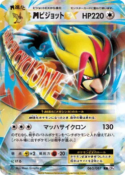 M Pidgeot-EX