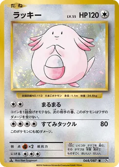 Chansey