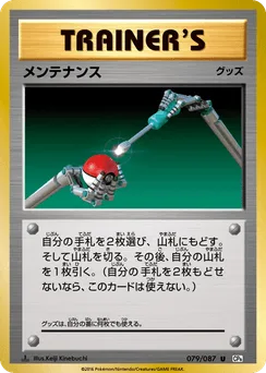 Maintenance