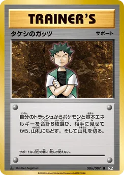 Brock's Grit