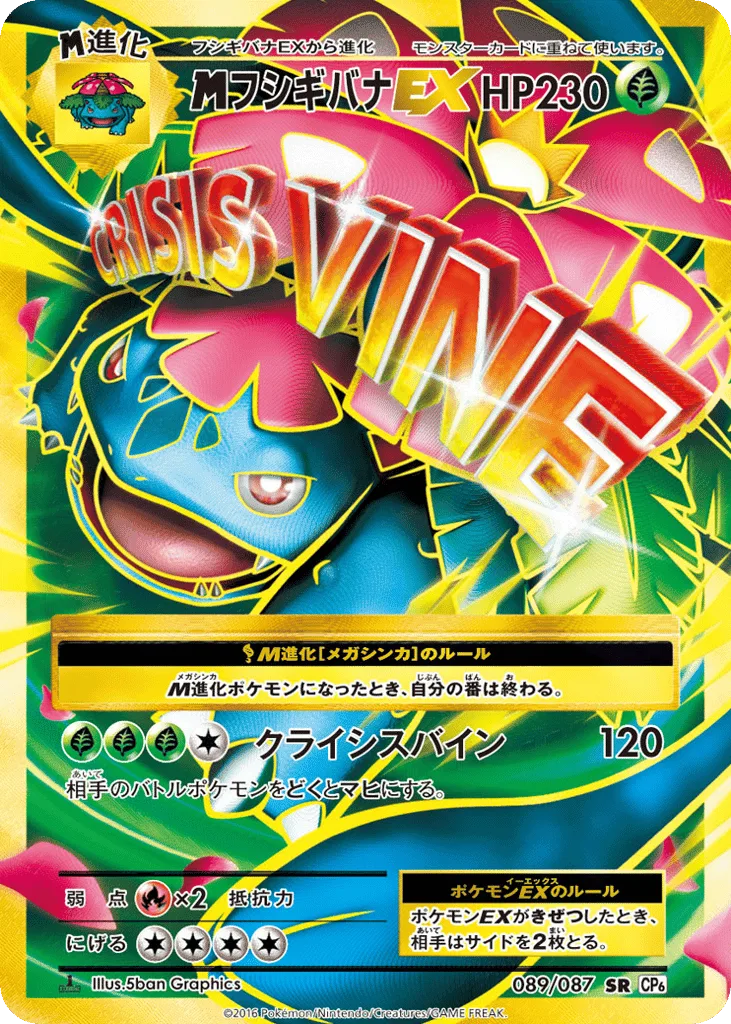M Venusaur-EX