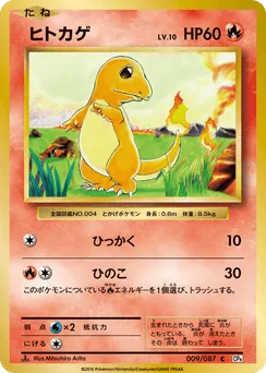 Charmander
