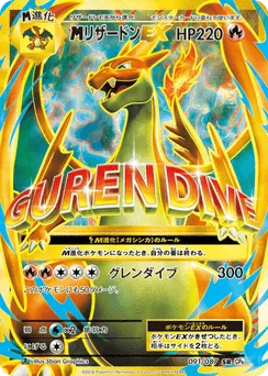 M Charizard-EX